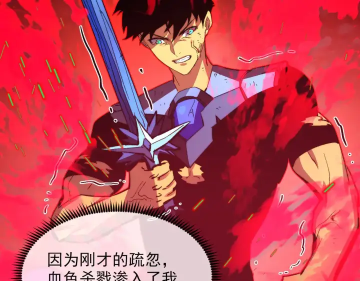 漫画《从末世崛起》318 沙漏时钟·倒计时完成第23张图