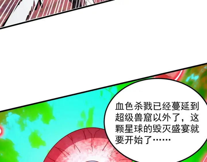 漫画《从末世崛起》318 沙漏时钟·倒计时完成第54张图