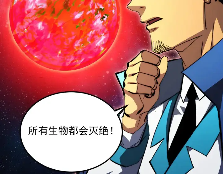 漫画《从末世崛起》318 沙漏时钟·倒计时完成第78张图