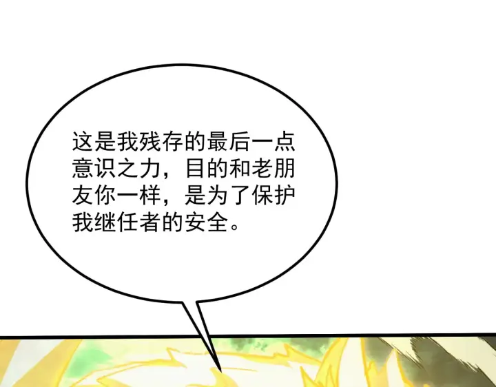 漫画《从末世崛起》319 象征希望的剑光第115张图