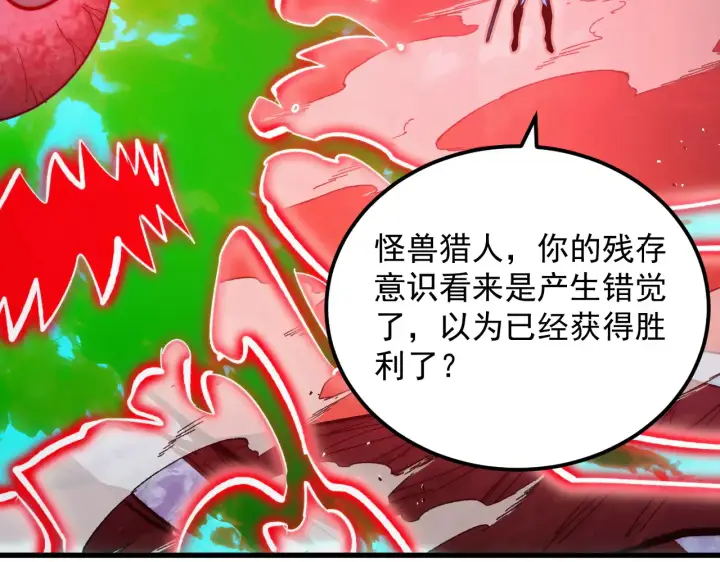 漫画《从末世崛起》319 象征希望的剑光第21张图
