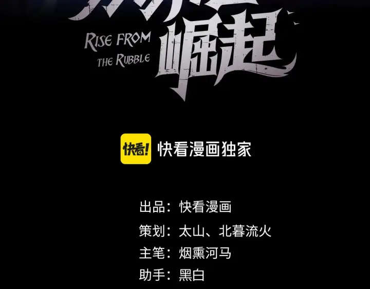 漫画《从末世崛起》319 象征希望的剑光第3张图