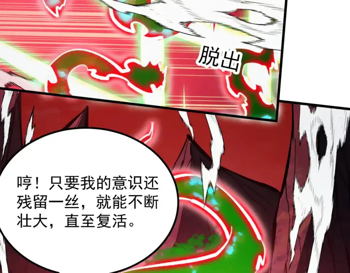 漫画《从末世崛起》319 象征希望的剑光第43张图