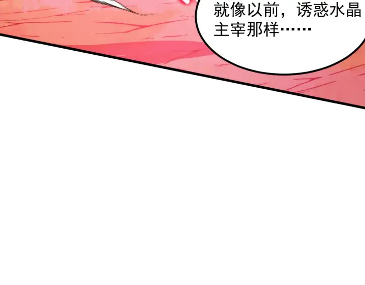 漫画《从末世崛起》319 象征希望的剑光第45张图