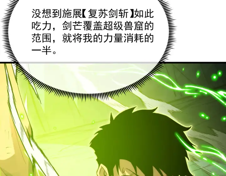 漫画《从末世崛起》319 象征希望的剑光第85张图