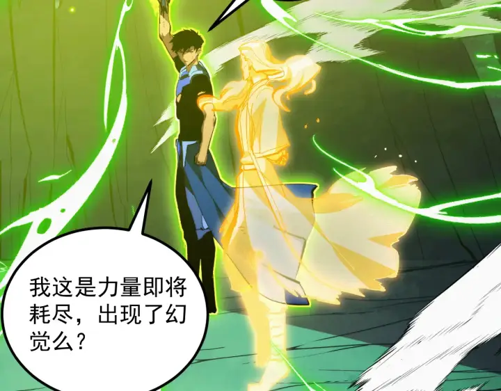 漫画《从末世崛起》319 象征希望的剑光第96张图