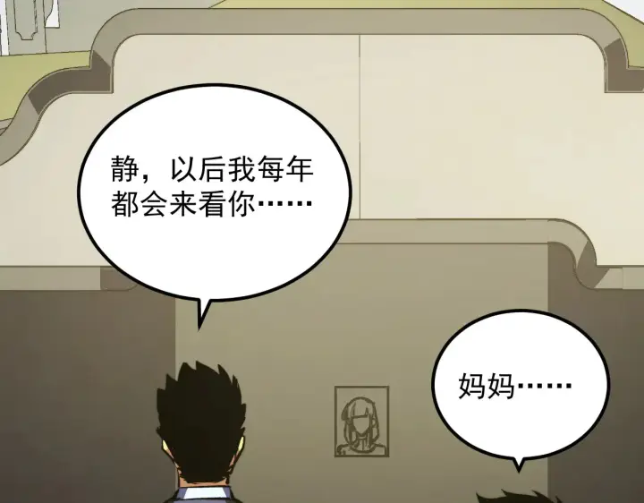 漫画《从末世崛起》320 新的时代第114张图