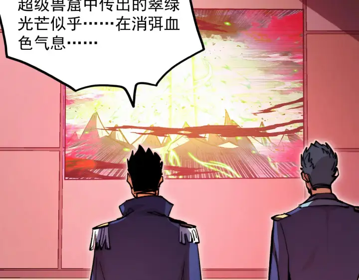 漫画《从末世崛起》320 新的时代第27张图