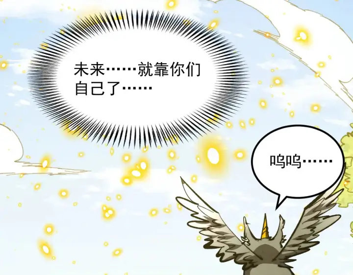 漫画《从末世崛起》320 新的时代第60张图