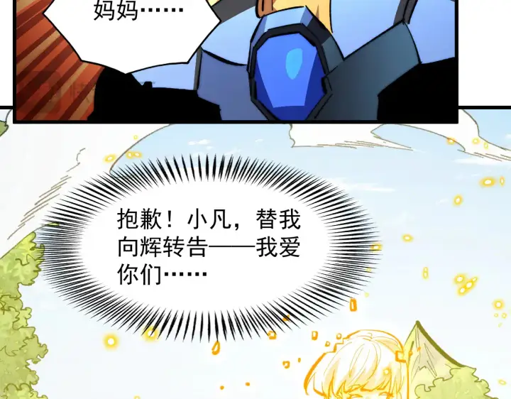 漫画《从末世崛起》320 新的时代第64张图