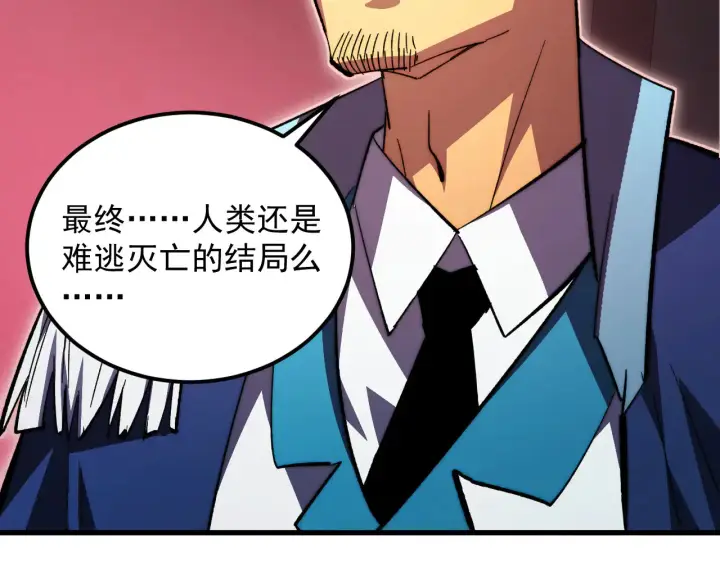 漫画《从末世崛起》320 新的时代第9张图