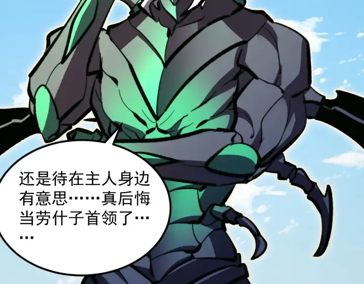 漫画《从末世崛起》320 新的时代第94张图