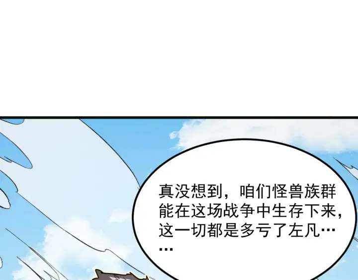 漫画《从末世崛起》320 新的时代第99张图