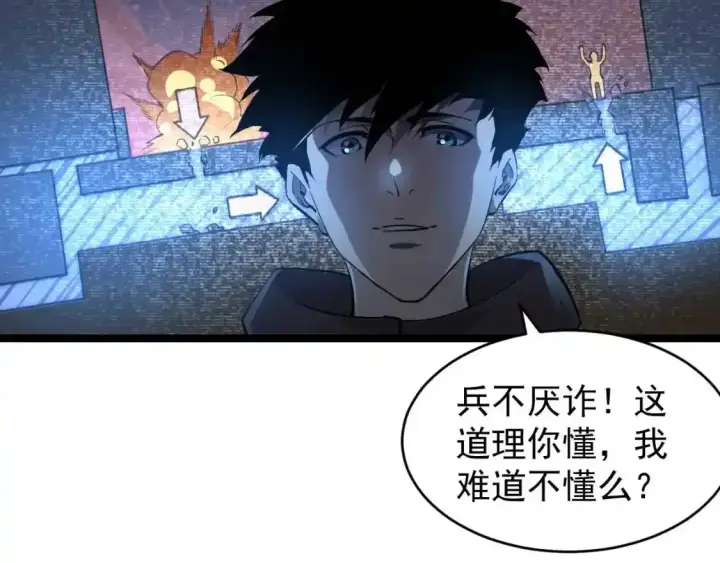 漫画《从末世崛起》078 了结仇怨·新的阴影第13张图
