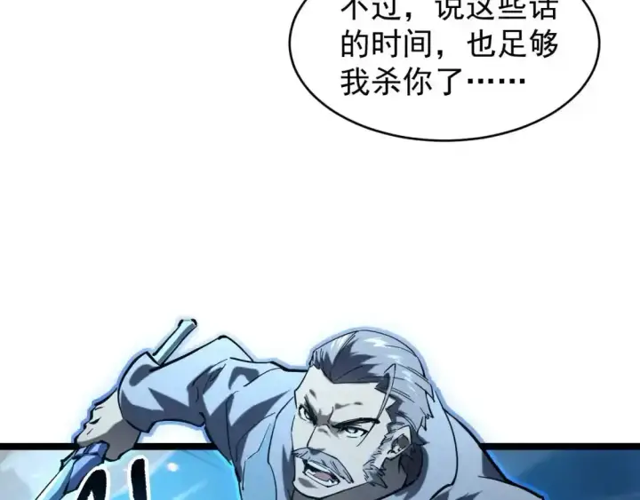 漫画《从末世崛起》078 了结仇怨·新的阴影第36张图