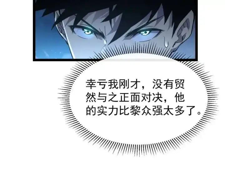 漫画《从末世崛起》078 了结仇怨·新的阴影第48张图