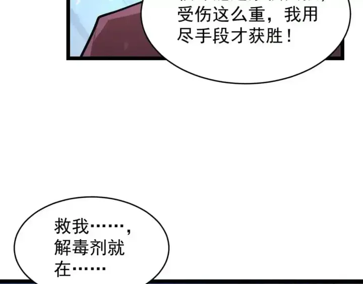 漫画《从末世崛起》078 了结仇怨·新的阴影第76张图