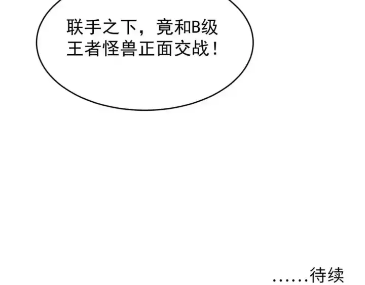 漫画《从末世崛起》078 了结仇怨·新的阴影第90张图