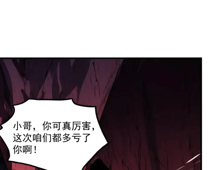 漫画《从末世崛起》245 碾压之势！第106张图