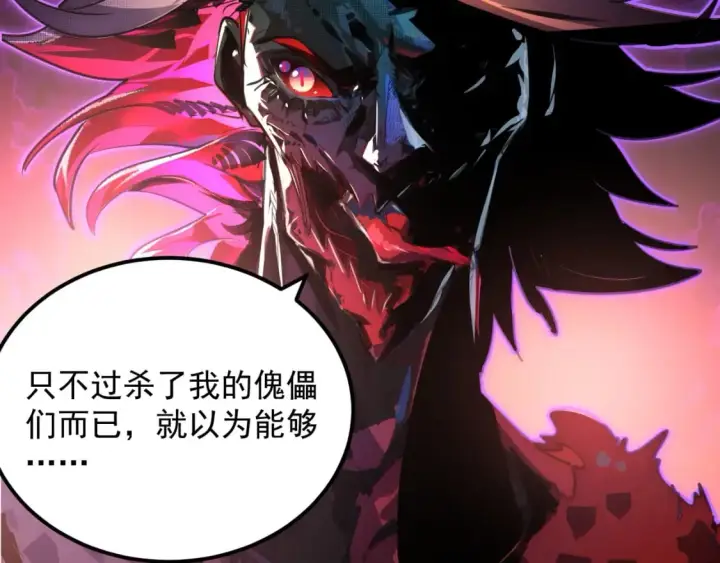 漫画《从末世崛起》245 碾压之势！第35张图