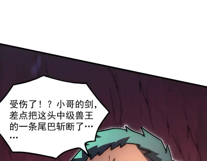 漫画《从末世崛起》245 碾压之势！第64张图