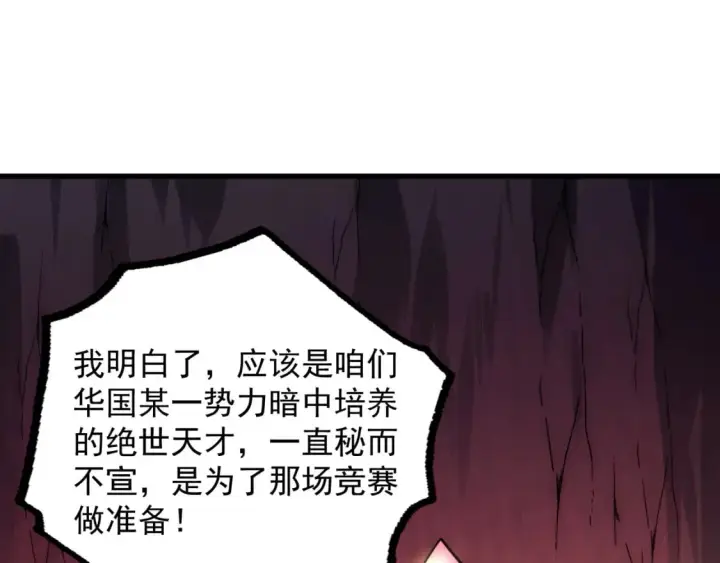 漫画《从末世崛起》245 碾压之势！第69张图