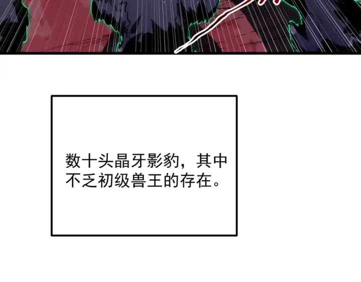 漫画《从末世崛起》245 碾压之势！第7张图