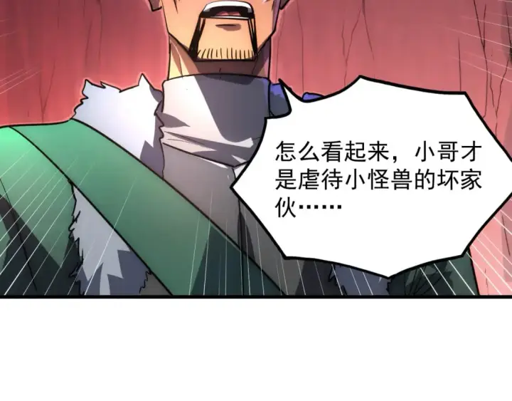 漫画《从末世崛起》245 碾压之势！第83张图