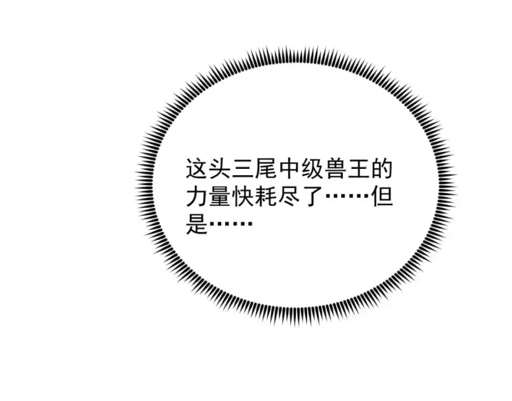 漫画《从末世崛起》245 碾压之势！第84张图