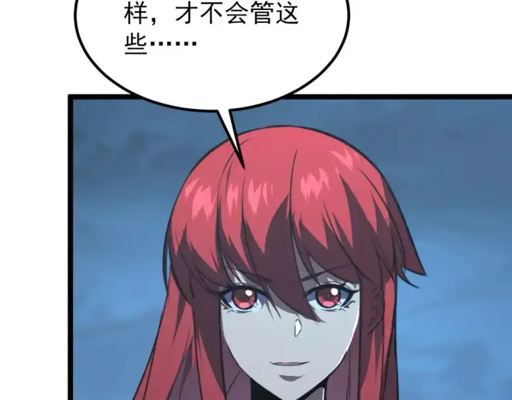 漫画《从末世崛起》118 S级的鸿沟第111张图