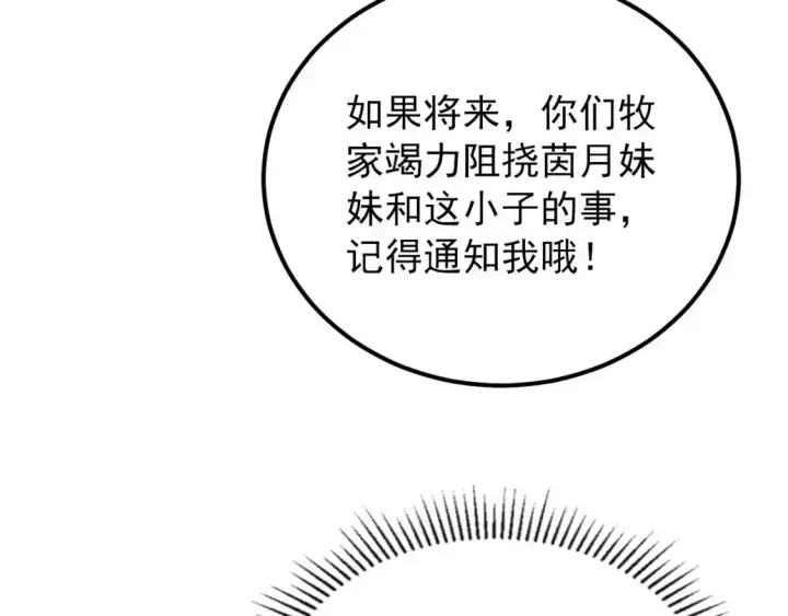 漫画《从末世崛起》118 S级的鸿沟第113张图