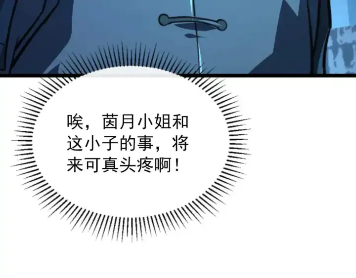 漫画《从末世崛起》118 S级的鸿沟第116张图