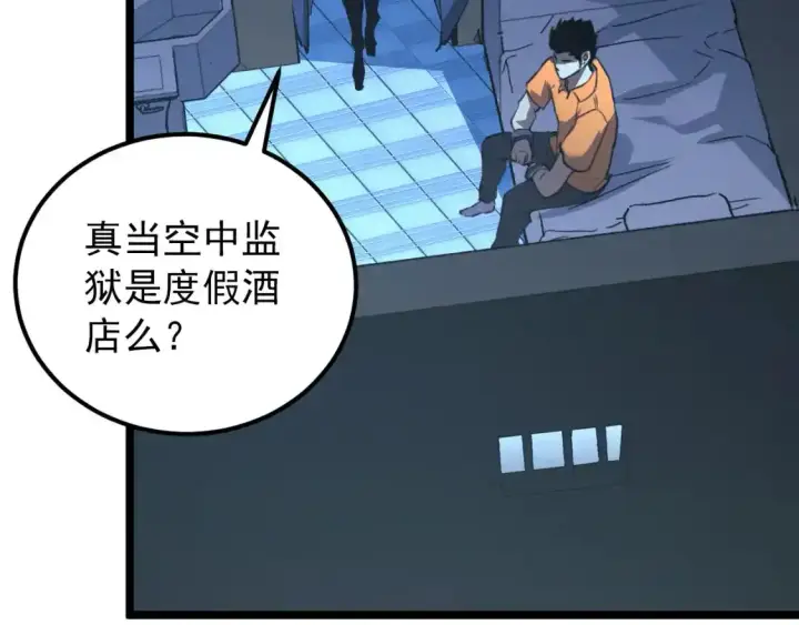 漫画《从末世崛起》118 S级的鸿沟第127张图