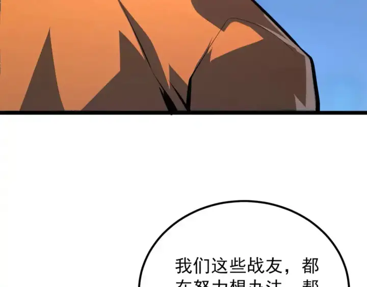 漫画《从末世崛起》118 S级的鸿沟第131张图