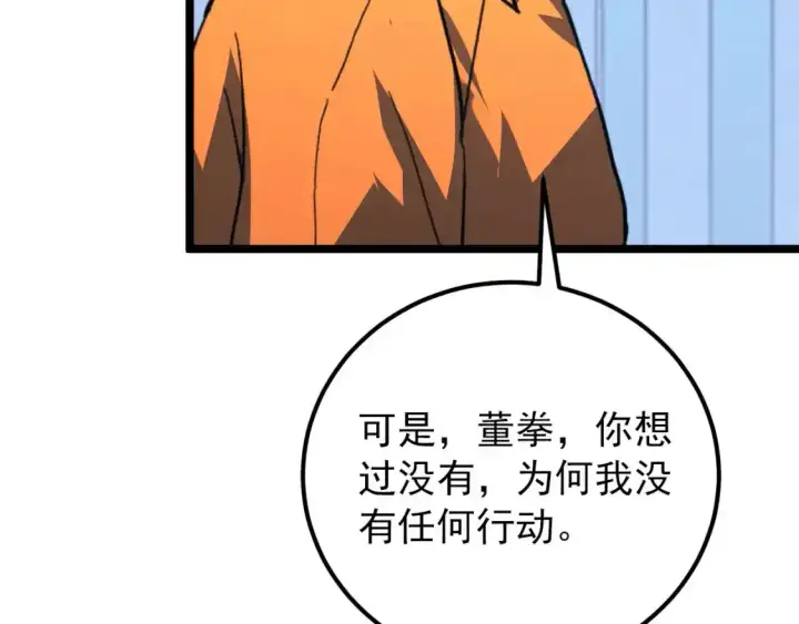 漫画《从末世崛起》118 S级的鸿沟第140张图
