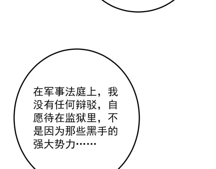 漫画《从末世崛起》118 S级的鸿沟第141张图
