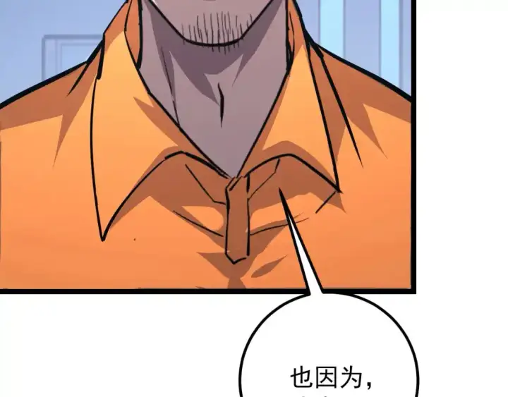 漫画《从末世崛起》118 S级的鸿沟第143张图