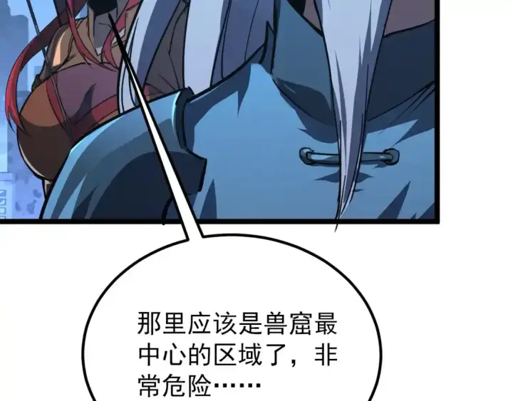 漫画《从末世崛起》118 S级的鸿沟第19张图