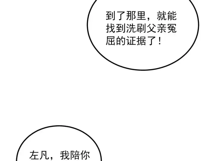 漫画《从末世崛起》118 S级的鸿沟第23张图