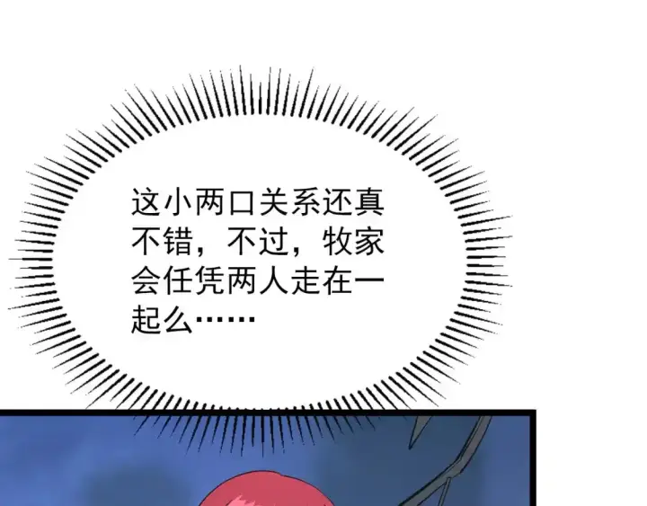 漫画《从末世崛起》118 S级的鸿沟第27张图