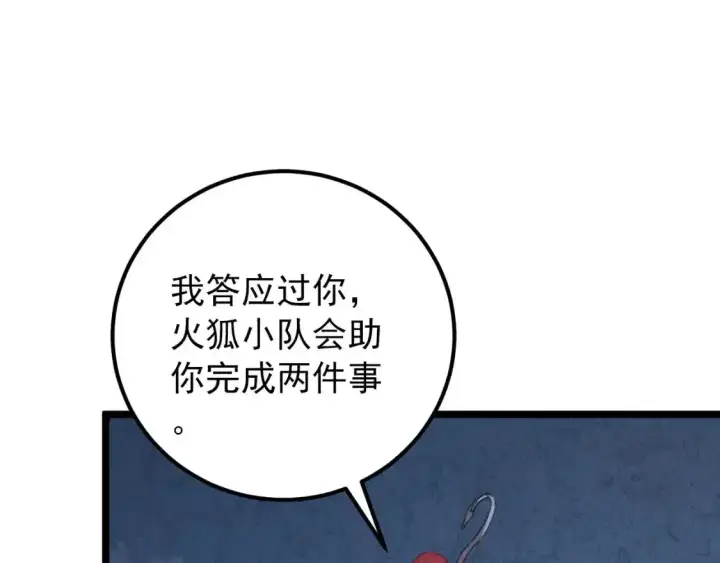 漫画《从末世崛起》118 S级的鸿沟第31张图