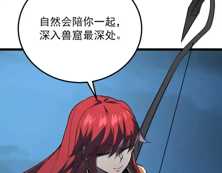 漫画《从末世崛起》118 S级的鸿沟第34张图