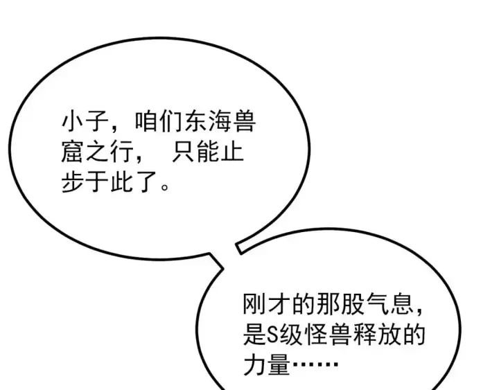 漫画《从末世崛起》118 S级的鸿沟第62张图