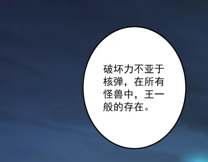漫画《从末世崛起》118 S级的鸿沟第68张图