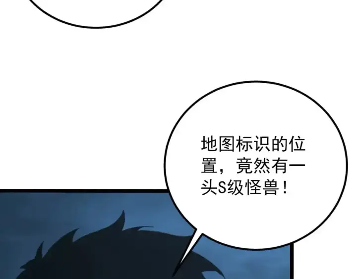漫画《从末世崛起》118 S级的鸿沟第79张图