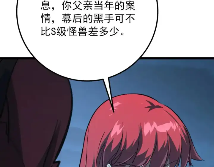 漫画《从末世崛起》118 S级的鸿沟第85张图