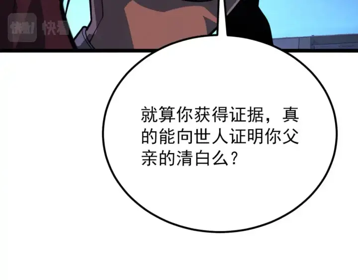 漫画《从末世崛起》118 S级的鸿沟第87张图