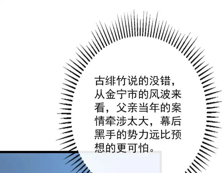 漫画《从末世崛起》118 S级的鸿沟第88张图