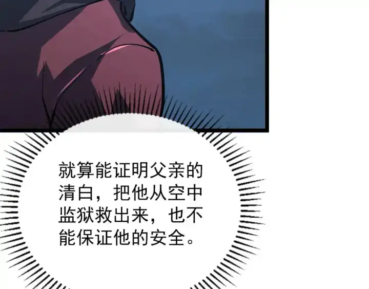 漫画《从末世崛起》118 S级的鸿沟第90张图