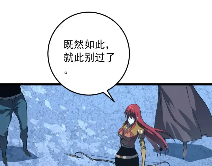 漫画《从末世崛起》118 S级的鸿沟第96张图